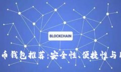 2023年最佳比特币钱包推荐
