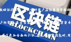  TP钱包：全面解析货币链