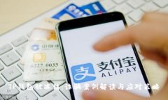 TP钱包被冻结：诈骗案例解
