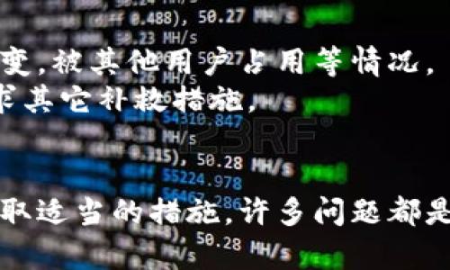

  如何将误转的TUSD转入USDT钱包？详细指南与解决方案 / 

关键词

 guanjianci TUSD, USDT, 误转, 钱包, 转账解决方案 /guanjianci 

引言
在数字货币的交易和转移过程中，用户常常会遇到各种技术性问题，包括误转的情况。尤其是像TUSD和USDT这样相似的稳定币，用户在进行转账时常常因为地址或代币类型的相似而搞错。本文将详细介绍如何将误转的TUSD转入USDT钱包，并提供一系列可能的解决方案与注意事项，帮助用户在类似情况下能够迅速找到应对措施。

TUSD与USDT的基本介绍
在深入解决方案前，我们先来简单了解一下TUSD和USDT。
TUSD是TrueUSD的缩写，是一种基于以太坊的稳定币，由真实美元资产支持，能够在其他加密货币之间进行无缝交易。USDT（Tether）同样是广泛使用的稳定币，与美元挂钩，通常作为数字货币市场的“避风港”。虽然它们在设计上有相似目的，但在技术实现和支持机制上有所不同。

误转的常见原因
用户在加密货币交易中误转的原因多种多样，包括：
ul
    li地址错误：用户可能选择了错误的钱包地址，尤其是在使用相似的币种时。/li
    li选择错误的代币：在转账过程中，不小心选择了错误的代币，导致资产转错钱包。/li
    li网络错误：在网络延迟或错误的情况下，用户有时会在未确认的情况下进行转账。/li
/ul

步骤一：确认转账信息
在处理误转问题时，第一步是确认转账信息。这包括转账的具体时间、数量以及链上记录等。用户可以通过区块链浏览器查询相关信息，以确认资金确实已转出。

步骤二：了解钱包和其支持的代币
不同的钱包对支持的代币有不同的限制。用户需要了解其钱包支持的代币类型，确认其USDT钱包是否也支持TUSD，虽然通常两者不是互通的，但一些多币种钱包可能会提供限量支持。

步骤三：联系钱包客服
如果确认转账无误，但依然无法找到转账的TUSD，用户应立即联系钱包的客服或技术支持。他们通常会有专业的方法和步骤来帮助用户找回资产，尤其是在某些情况下，如资产还未被确认时，恢复的可能性会更高。

步骤四：尝试自助恢复
有些用户可能尝试通过一些技术手段来自助恢复误转的资产。例如，用户可以尝试将TUSD资产转入另一个支持TUSD的钱包，看看是否能够正常显示。

步骤五：注意风险与预防措施
在尝试恢复的同时，用户需要意识到一些风险。例如，一些不安全的方法可能导致资产进一步丢失或被盗。因此，保持警惕，确保使用官方支持的步骤来解决问题。

常见问题解答

问题一：误转的数字货币能不能找回来？
可能性很大，但取决于多个因素：
首先，确认数字货币转账是否已经被区块链确认，如果没有确认，有机会取消转账或撤销。其次，查看你所使用的钱包是否提供了误操作的保险或保护服务。一些钱包可能会针对这种情况提供退款或支持服务。
如果确认完成转账，在某些情况下，如转入的地址未被其它用户使用或管理，仍然有找回的可能。不过，成功的关键在于快速反应和及时联系相应钱包的客户支持。

问题二：如果无法找回误转的TUSD，还有其他的解决方案吗？
如果无法通过上述步骤找回，可以尝试以下解决方案：
ul
    li换用其他钱包：尝试将误转的代币转入另一家支持多种代币的钱包，许多钱包可能会识别并支持在转入的地址。/li
    li借助社区力量：在相关的论坛或社交平台上询问其他用户，看看是否有人曾经历过类似情况并获得成功。/li
    li寻求专家帮助：一些专门的区块链技术团队或公司能够提供恢复方法，尽管这可能会涉及额外费用。/li
/ul

问题三：在未来如何避免误转的情况发生？
避免误转的最有效方法是在转账之前采取预防措施：
ul
    li仔细核对地址：每次转账前，仔细检查收款地址，确保无误。/li
    li使用标签功能：有些钱包允许用户为每个地址添加标签，便于识别和管理。/li
    li少量试探：在大额转账之前，先进行小额转账测试，确认无误后再进行大额转账。/li
/ul

问题四：为什么会在不同的两种代币间造成误转？
误转的发生主要源于以下几个原因：
首先，TUSD和USDT在名称上非常相似，用户在进行快速操作时容易混淆。其次，许多钱包在管理资产时可能将这两种代币放在一起显示。当用到转账功能时，用户可能在选择代币时出错。
最后，随着加密货币的快速发展，新代币层出不穷，用户对各种不同代币的了解可能不够深入，导致出现误转现象。

问题五：转错的币在一段时间后会产生影响吗？
这主要取决于币种及其网络环境。如果资金在转账后处于了错误的钱包，时间越长，找回的难度可能越大，因为在此期间，目标地址的钱包操作可能会改变，被其他用户占用等情况。
此外，加密货币市场的波动性很大，转错的资金若在长期持有可能会产生额外损失。如果不可逆转，那么用户需要意识到这部分资金将会遭受风险并寻求其它补救措施。

结语
在进行加密货币转账时，用户应保持高度的警惕和仔细，确保每一步都做到准确无误。无论是因疏忽大意而发生的误转，还是由于技术问题，只要及时采取适当的措施，许多问题都是可以得到解决的。最后，及时了解和学习有关数字货币的知识，将会在未来的交易中减少类似问题的发生率。

上述内容为您提供了关于如何处理误将TUSD转入USDT钱包的详尽指南，并针对可能遇到的问题提供了解答与解决方案。希望用户在加密货币交易中能够更加顺利与安全。