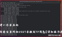 思考一个并且的如何将交