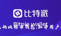 如何选择适合自己的比特