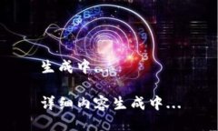 生成中...详细内容生成中
