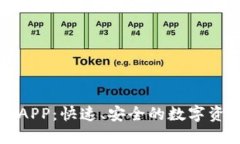 下载TP钱包APP：快速、安全