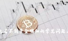 解决tp钱包看不到资金明细