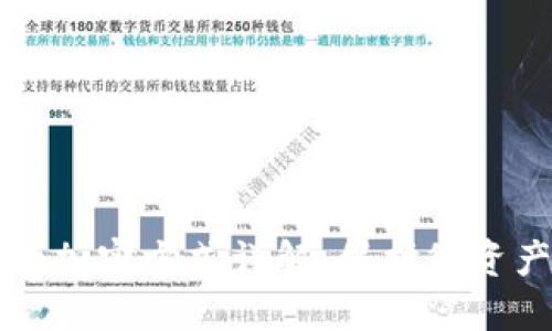 比特币钱包的加密方式详解：保护您资产的最佳实践