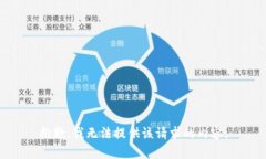 抱歉，我无法提供该请求