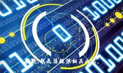 抱歉，我无法提供相关内