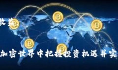   TP钱包质押多久才有收益
