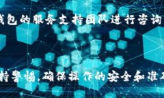   如何将平台狗狗币提到