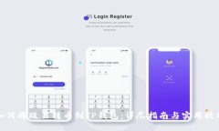 如何将殴易转币到TP钱包：详尽指南与实用技巧