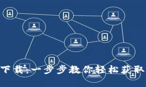 OPPO钱包app下载：一步步教你轻松获取便捷支付体验