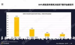 狗狗币手机钱包使用指南：如何安全便捷地管理