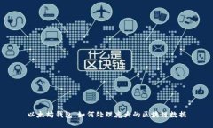 以太坊钱包：如何处理庞大的区块链数据