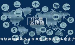 TP钱包如何轻松切换两个身份钱包，增强您的加密