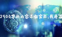 注意：下面是一个基于您提供的主题生成的示例