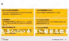TP钱包与Collar币：深入解析及投资指南