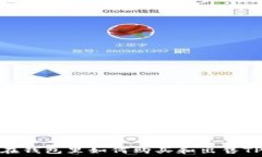   在钱包里如何购买和出售TP