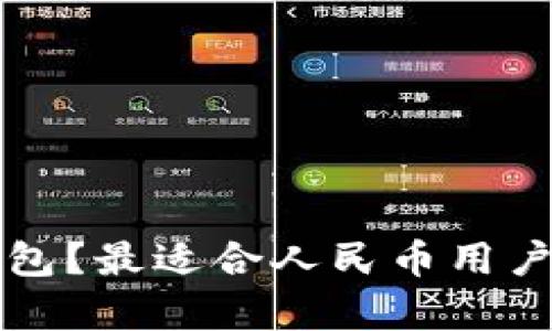 如何选择瑞波币钱包？最适合人民币用户的瑞波币存储指南