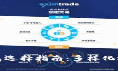 tp钱包底层钱包选择指南：