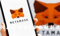 tp钱包如何显示价格？全面解析及使用技巧