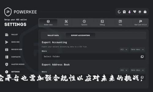   TP钱包禁止中国用户使用影响分析及应对策略 / 
 guanjianci TP钱包, 禁止, 中国用户, 区块链, 数字货币 /guanjianci 

引言
随着区块链技术的发展和数字货币的普及，一些数字资产钱包也逐渐成为人们理财和投资的重要工具。其中，TP钱包作为一种新兴的钱包应用，因其独特的功能与便捷的用户体验而受到许多用户的青睐。然而，最近传出TP钱包禁止中国用户使用的消息，引发了广泛关注和讨论。本文将对这一事件进行详细分析，并提出应对策略。

TP钱包简介
TP钱包是一个去中心化的数字货币钱包应用，支持多个主流区块链资产的存储、转账和交易。它以其友好的用户界面和高度的安全性吸引了大量用户。用户可以通过TP钱包轻松管理自己的数字资产，包括比特币、以太坊等主流币种。此外，TP钱包还提供了一些附加功能，如去中心化交易所、流动性挖矿等，进一步丰富了用户的使用体验。

TP钱包禁止中国用户的背景
近年来，中国政府对区块链和数字货币的监管持续加大。自2021年以来，中国政府已多次发表关于禁止交易及ICO的政策，导致许多数字货币交易平台和钱包不得不收紧对中国用户的服务。此外，TP钱包作为一个全球化的数字资产管理工具，在面临中国市场的监管压力时，出于合规考量选择禁止中国用户使用。这一决定虽然是基于法律法规和市场环境所迫，但无疑对用户造成了影响。

禁止中国用户的影响分析
TP钱包禁止中国用户使用，影响是多方面的。首先，对于普通用户而言，这意味着他们将失去一个管理数字资产的重要工具，可能会导致资产管理变得更为复杂。其次，对于TP钱包自身来说，失去一个庞大的市场将直接影响其用户增长和市场份额，甚至可能影响到其融资和发展战略。最后，对于整个区块链行业来说，这一事件可能引发更多的监管讨论，促使行业内其他钱包和交易平台重新评估其合规策略。

用户应对策略
面对TP钱包禁止中国用户使用的情况，用户在资产管理上应有相应的应对策略。首先，用户应寻找其他支持中国用户的数字货币钱包，形成多元化的数字资产管理方式。其次，用户可以主动关注国家政策的变化，及时调整自己的交易和投资策略，避免因政策风险带来的损失。此外，用户也可以考虑学习更多区块链知识，提高自身的安全意识，防范潜在风险。

5个可能相关问题

1. TP钱包禁止中国用户使用的原因是什么？
TP钱包禁止中国用户使用的原因主要与中国的监管政策有关。中国政府在近年来加强了对数字货币的监管，明确禁止国内的金融机构和个人参与数字货币交易。这一政策的目的是为了维护金融稳定，防范金融风险。因此，TP钱包作为一个国际化的平台，在遵循各国法律法规的背景下，为了合规和商业可持续性，决定禁止中国用户使用。对于数字货币行业来说，这也是一个警示，提醒其他项目注意合规问题。

2. TP钱包的替代选择有哪些？
面对TP钱包的禁令，用户可以考虑使用一些其他钱包作为替代。比较受欢迎的包括： 
- **Trust Wallet**: 由币安旗下推出，支持多种数字货币，用户界面友好，安全性高。
- **Coinbase Wallet**: 提供强大的数字货币存储功能，同时支持用户在其平台上进行交易。
- **ImToken**: 中国本土开发的数字货币钱包，功能强大，用户基础广泛，尤其在以太坊和DeFi领域表现突出。
- **MetaMask**: 专注于以太坊生态的去中心化钱包，用户可以轻松访问多种DeFi和NFT应用。 
这些钱包各有特点，用户在选择时需根据自身需求进行比较。

3. 如何保护自己的数字资产安全？
随着数字货币生态的不断发展，安全问题变得愈发重要。用户在保护数字资产时可以采取以下措施：
- **选择安全钱包**: 使用知名度高、安全性强的钱包进行资产管理。尽量避免使用陌生或不知名的钱包。
- **开启多重认证**: 对于重要的交易及账户，尽量开启双重验证或多重认证，以增加安全性。
- **定期备份私钥**: 私钥是访问和管理数字资产的唯一凭证，用户应定期备份，并妥善保管。
- **保持软件更新**: 定期更新钱包和相关应用程序，以获得最新的安全补丁和功能。
- **小额交易**: 对于交易金额较大的操作，建议分批处理，降低风险。

4. TP钱包对整个数字货币行业的影响是怎样的？
TP钱包禁止中国用户使用，作为一个标志性事件，对整个数字货币行业的影响深远。首先，它展示了区块链企业在合规方面面临的压力，其他钱包和交易所可能会受到启发，开始强化自身的合规机制。其次，这一事件引发了公众对数字货币合规性问题的讨论，或将推动政策的进一步透明化和明确化。最后，随着国际市场的变化，出现需求满足的创新平台和工具的可能性逐步增加，刺激行业内的进一步创新。

5. 未来的数字货币合规趋势如何？
数字货币合规的未来趋势将愈发明确与严格，各国对数字资产的监管政策将不断演变。可预计的趋势有： 
- **加强监管**: 各国政府将继续强化对区块链与数字货币的监管，尤其是在反洗钱、反恐融资等方面，提升监管标准。
- **提高透明度**: 许多国家可能会要求所有交易平台和钱包提供透明度报告，披露其运营和资产情况。
- **推进国际合作**: 各国之间将在数字货币监管方面加强合作，促进信息共享。同时，国际组织可能会主动制定相关规范与标准。
- **注重用户教育**: 未来的合规政策将不仅仅限于平台的监管，也会增加对用户的教育，帮助他们了解如何安全参与数字货币交易。
- **促进技术创新**: 监管并不意味着停滞，技术的不断迭代和创新将会使合规性与用户体验之间达到更好的平衡。

通过以上分析，可以看出TP钱包禁止中国用户的事件是多方面因素共同作用的结果，对用户和整个行业都有深刻的影响。在这种情况下，用户需要快速调整自己的策略，而行业内其它平台也需加强合规性以应对未来的挑战。