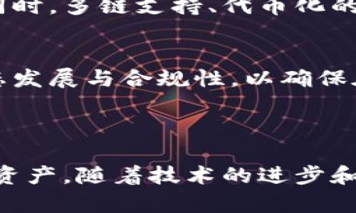   IM钱包安全自测：确保你的数字资产安全防护 / 
 guanjianci IM钱包, 数字资产, 安全自测, 防护措施 /guanjianci 

### IM钱包安全自测：确保你的数字资产安全防护

在数字货币时代，IM钱包作为存储和管理数字资产的重要工具，其安全性至关重要。随着网络攻击手段的日益升级，用户对数字钱包的安全性愈发关注。本文将通过全面的自测指南，帮助用户评估和增强IM钱包的安全性，确保他们的数字资产得到有效的防护。

IM钱包的安全自测不仅仅是对钱包本身功能的简单检验，更是对用户使用习惯、环境以及钱包管理策略的深入分析。本文将系统性地介绍IM钱包安全自测的各个方面，帮助用户提高安全意识，保护自己的数字资产。

### 1. 钱包安全性基本概念

何谓钱包安全性？
钱包安全性是指在存储和管理数字资产过程中，防止资产被盗、丢失或篡改的能力。IM钱包作为一种数字资产管理工具，其安全性体现在多个层面，包括数据加密、私钥保护、网络安全、用户习惯等。

钱包安全性的主要威胁
数字钱包面临的主要安全威胁包括恶意软件攻击、网络钓鱼、社交工程、以及不当的用户操作等。这些威胁可能导致用户的私钥、助记词等敏感信息被窃取，从而直接导致资产损失。

### 2. IM钱包自测的关键步骤

步骤一：检查软件版本与更新
确保您使用的IM钱包是最新版本。钱包更新通常包括安全漏洞的修补和新功能的添加。定期检查软件更新，并开启自动更新功能，以降低被攻击的风险。

步骤二：评估私钥安全性
私钥是访问和管理您数字资产的唯一凭证。确保私钥不存储在在线环境中，可以选择使用硬件钱包或纸钱包进行离线存储。同时，定期更换私钥，并保持私钥的保密性。

步骤三：启用双重身份验证
双重身份验证是提高账户安全性的有效措施。通过手机短信或应用程序生成的验证码进行登录，可以大大降低账户被攻击的风险。请务必启用这一功能，以保障账户安全。

步骤四：及时检测可疑活动
定期检查账户的交易记录，对于任何不明交易及时处理。如果发现可疑活动，应立即更改密码，并联系钱包客服进行进一步处理。

步骤五：进行环境安全评估
您的使用环境也可能影响IM钱包的安全性，确保您的设备没有被恶意软件感染，网络连接安全。使用可靠的防病毒软件和防火墙，提高设备的安全性。

### 3. 常见用户使用习惯错误

错误一：使用弱密码
许多用户在创建钱包账户时使用简单、易记的密码，这无疑为恶意攻击者提供了可乘之机。建议使用字母、数字和特殊符号的组合，生成强密码，并定期更新。

错误二：不备份助记词
助记词是恢复钱包的重要信息，如果用户不妥善备份，一旦设备遗失或故障，将可能导致资产的永久丢失。因此，用户应将助记词写在纸上，并保存在安全的地方。

错误三：随意分享信息
一些用户可能会在社交媒体或论坛上分享自己的钱包信息或交易经验，这潜在地给攻击者提供了攻击的线索。要时刻保持警惕，不要随意透露钱包相关信息。

错误四：忽略安全软件的使用
在使用IM钱包的设备上，不安装防病毒软件和防火墙，将使得设备易受攻击。用户应确保在所有设备上安装并定期更新安全软件，以保护自己的资产。

### 4. 提升IM钱包安全性的额外措施

使用冷钱包
冷钱包是完全离线的存储方式，极大增强了资产的安全性。对于长期持有的数字资产，建议使用冷钱包进行存储，而将短期交易或小额资金保留在IM钱包中，降低风险。

监控账户变动
使用IM钱包时，建议绑定邮箱或手机，并开启交易提醒功能。通过实时监控，使用户能够第一时间获得交易变动的信息，提升风险防范能力。

学习安全知识
用户应不断学习相关的安全知识，了解最新的网络攻击手段和防护技巧。参加论坛、阅读专业文章等，能够帮助用户增强安全意识，提升自我保护能力。

### 5. 可能相关问题及详细解答

#### 问题1：IM钱包如何选择较为安全的交易平台？

IM钱包与交易平台的关联性
选择安全的交易平台对于IM钱包的安全性至关重要。一个合格的交易平台应具备多重安全防护措施，如SSL加密、冷热钱包分离等。同时，平台应有良好的信誉和不良记录查询功能，帮助用户避开潜在的风险。

选择交易平台的具体步骤
首先，用户可以通过网络查询各种平台的背景、评价和历史交易记录。此外，可以参考权威的平台排名或评级。其次，尝试在平台上进行小额交易，验证其处理速度及客户服务水平，从而提高对该平台的信任度。

#### 问题2：IM钱包的主流安全技术有哪些？

主流的安全技术
IM钱包通常运用多种安全技术来保护用户资产，包括但不限于：数据加密、两步验证、多重签名、硬件钱包支持等。这些技术共同构成了IM钱包的安全防护屏障，确保用户数据和资产的安全。

安全技术的优势与缺陷
例如，数据加密可以保护用户信息不被泄露，但若恶意软件存在于用户设备上，数据仍然有可能被盗。两步验证提供了额外的安全层次，但用户与设备的配合也至关重要。了解每种技术的运作原理，能够帮助用户更好地利用这些安全工具。

#### 问题3：如何有效管理IM钱包中的资产？

资产管理的重要性
有效的资产管理不仅可以帮助用户获得更好的投资回报，还可以降低管理资产的风险。IM钱包中的资产管理应包括定期审视资产组合、合理配置风险等策略，以确保个人资产的健康增长。

资产管理的策略
用户应根据市场情况定期评估自己持有的数字资产，并根据个人风险承受能力进行动态调整。可以设定资产止损、分散投资等策略，确保资产组合的灵活性与安全性。

#### 问题4：IM钱包被攻击后如何处理？

发生攻击后的处理步骤
一旦发现IM钱包被攻击，用户应立即更换账户密码，启用双重身份验证，并分析账户历史交易，查看是否有未授权的交易。此外，用户应立即联系钱包售后客服，以便执行回收措施。

防止二次攻击的策略
用户应评估攻击的源头，并采取相应的安全措施，例如更新系统应用、减少敏感信息的公开等。同时，定期自测IM钱包的安全性，以防类似事件再次发生。

#### 问题5：IM钱包的未来发展趋势是什么？

IM钱包的发展趋势
随着数字货币市场的不断发展，IM钱包也将不断推出新的功能与安全措施。未来的钱包可能会结合人工智能技术进行智能分析，增强用户体验和安全性。同时，多链支持、代币化的趋势也将成为IM钱包的重要发展方向。

市场对IM钱包的期望
用户对IM钱包的期望不仅是资产安全性，还希望钱包能够更加易于使用，并能提供丰富的功能体验。未来钱包的用户界面将更加友好，同时也需要关注生态发展与合规性，以确保在政策变化中维持其合法地位。

### 结论

IM钱包作为数字资产管理的重要工具，其安全性不容忽视。通过开展安全自测、强化安全意识，以及采取良好的操作习惯，用户可以有效地保护自己的数字资产。随着技术的进步和市场的发展，IM钱包的安全防护措施也将愈加完善。希望广大用户能够认真对待IM钱包的安全问题，保护好自己的资产，享受数字货币带来的便利与利益。