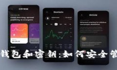 全面了解比特币钱包和密