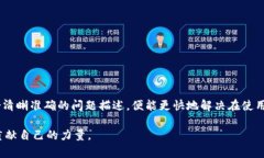   TP钱包如何有效联系官方