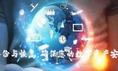比特币钱包备份与恢复：