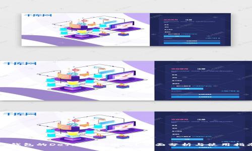 TP钱包的Defibox靠谱吗？全面分析与使用指南