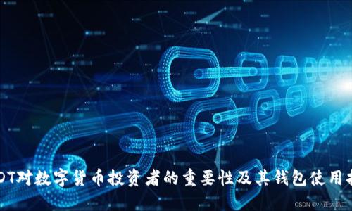 USDT对数字货币投资者的重要性及其钱包使用指南