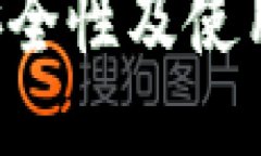 狗狗币钱包私钥的安全性