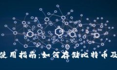 IMTokrn钱包使用指南：如何