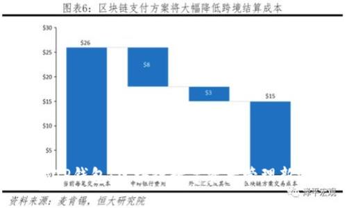 块猫TP钱包：区块链数字资产管理新选择