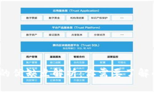 比特币钱包的优缺点解析：你需要了解的5个关键点