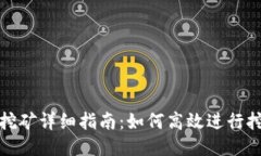 TP钱包挖矿详细指南：如何