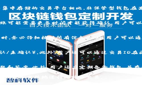 baoti比特币观察钱包转账详解：步骤与注意事项/baoti

比特币, 观察钱包, 转账, 加密货币/guanjianci

随着加密货币的普及，越来越多的人开始使用比特币进行交易。在进行比特币的交易时，钱包的选择和使用方法至关重要。在亿万用户中，比特币观察钱包（Bitcoin Wallet Explorer）因其简便的界面和丰富的功能而受到青睐。本篇文章将详细介绍如何在比特币观察钱包中进行转账，并探讨一些常见问题和注意事项。

一、比特币观察钱包简介
比特币观察钱包是一种非保管型钱包，使用户能够通过网络或移动设备方便地管理和转账比特币。与集中管理的钱包不同，观察钱包允许用户完全控制自己的私钥，给用户提供了更高的安全性和隐私保护。

观察钱包的特点包括：
ul
    li简单易用：用户可以很容易地创建和管理账户，无需深厚的技术知识。/li
    li高自由度：用户可以随时查看和调整自己的资产，快速进行转账操作。/li
    li安全性强：用户的私钥不被存储在服务器上，降低了被黑客攻击的风险。/li
/ul

二、比特币观察钱包的转账步骤
在了解了比特币观察钱包的基本知识后，接下来我们将逐步说明如何在钱包中进行比特币的转账操作。

h4步骤1：登录你的比特币观察钱包/h4
首先，你需要打开比特币观察钱包的网站或应用。在登录声明位置输入你的账户信息，确认使用的设备和网络是安全的，以防信息泄露。

h4步骤2：选择转账功能/h4
一旦登录，可以在首页找到“转账”或“发送比特币”选项。点击该选项以进入转账页面。

h4步骤3：输入接收地址和金额/h4
在转账页面中，你需要输入接收方的比特币地址以及要转账的比特币数量。确保地址输入无误，可以复制粘贴，避免手动输入带来的错误。

h4步骤4：设置交易费用/h4
比特币网络的交易费用可能会因网络拥堵情况而变化。你可以选择自动设置，或者手动输入费用。高的交易费用通常会使交易更快被确认。

h4步骤5：确认转账信息/h4
在点击“确认”之前，一定要再次检查所有信息，包括接收地址、转账金额和交易费用。确认无误后，点击提交。

h4步骤6：等待交易确认/h4
提交后，交易将进入区块链网络进行确认。视网络情况而定，确认可能需要几分钟至几个小时。你可以在钱包中查看交易状态。

三、转账注意事项
在进行比特币转账时，有几个注意事项需要牢记，以确保交易顺利完成。

h4注意1：保护好自己的私钥/h4
私钥是控制比特币账户的唯一证据。如果私钥泄露，你的比特币可能被他人转走。因此，应该妥善保管私钥，避免存储在不安全的地方。

h4注意2：对接收地址要格外小心/h4
接收地址一旦填写错误，将导致比特币发送到错误账户，这个过程是不可逆的。请务必保证在转账前核对地址的准确性。

h4注意3：了解当前的网络手续费/h4
手续费根据网络情况会有所变化，提前了解当前的推荐费率，会让你的交易更加高效且经济。

h4注意4：选择安全的网络环境/h4
在进行交易时，不要在公共Wi-Fi下进行操作，尽可能使用安全和私密的网络，以防被黑客攻击。

h4注意5：妥善备份钱包/h4
对钱包进行定期备份，以便在设备丢失或损坏的情况下，可以恢复比特币账户。

四、常见问题解答

h4问题1：比特币观察钱包是否安全？/h4
许多人对于使用比特币观察钱包的安全性提出疑问。作为一种非保管型钱包，比特币观察钱包允许用户完全控制自己的私钥，这在提高安全性的同时也意味着用户需要自己负责私钥的安全。与集中存储的交易平台相比，非保管型钱包在某种程度上降低了被黑客攻击的风险。然而，用户仍需警惕网络钓鱼和其他形式的网络攻击。安全使用观察钱包的建议包括：使用强密码、启用双重认证、定期更换密码、以及定期进行钱包备份等。

h4问题2：比特币转账要多久确认？/h4
转账确认时间会受到多个因素的影响，通常情况下，比特币交易会在几分钟到几个小时内被确认。交易速度主要取决于网络的拥堵程度和你所设置的手续费。在高峰期，如果手续费设置过低，转账可能需要更长时间才能获得确认。用户可以在比特币网络监控网站上查看当前的网络状态，从而设定合理的手续费确保交易及时确认。

h4问题3：如果转账时操作失误该怎么办？/h4
在比特币的转账过程中，如果出现了操作失误，例如错误地填写了接收地址，用户需要认识到比特币交易的一大特性：不可逆性。大部分情况下，一旦比特币被转出，就无法追回。因此，在处理交易时，务必仔细核对所有信息。此外，用户可以通过和接收方进行联系，尽量确保接收方愿意归还误转的比特币。在选择钱包时，应该倾向于支持可撤销交易的方案，同时仔细阅读相关的用户协议。

h4问题4：怎样查看比特币转账记录？/h4
用户在比特币观察钱包中可以轻松查看自己的转账记录。在钱包界面中，有“交易”或“历史”选项，用户只需点击即可查看详细的交易记录。记录中通常会包含每笔交易的时间、金额和状态（已确认/未确认）。此外，用户还可以通过交易ID在区块链浏览器中详细查询，查看交易是否已被广播及确认情况。

h4问题5：如何提高比特币观察钱包的安全性？/h4
提高比特币观察钱包安全性的方法包括：首先使用强密码，避免使用容易被猜到的个人信息；其次，启用双重认证功能（如果钱包支持）以增加额外的安全层；还可定期更新密码，以及设置安全问题和答案。此外，用户还应定期备份钱包，并存储在安全的地方，确保在设备出现故障时可以恢复访问。同时，用户一定要保持警惕，及时更新防病毒软件，避免在不受信任的网络环境中执行交易。

总之，比特币观察钱包是进行比特币转账和管理的重要工具，掌握其使用方法和注意事项对于保障资金安全、顺利完成转账具有重要意义。希望本文能为广大比特币用户提供实用的指导，帮助他们更加熟练地进行比特币交易。