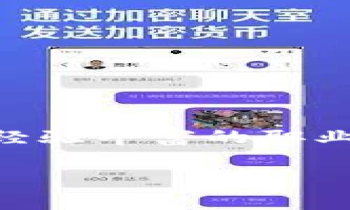   inj铭文ok钱包：全面解析其功能与应用 /   
 guanjianci inj铭文, ok钱包, 数字资产, 钱包安全 /guanjianci 

inj铭文ok钱包的功能介绍

在数字货币快速发展的今天，越来越多的投资者开始关注各种钱包的功能与安全性。inj铭文ok钱包作为一种新的数字资产管理工具，正在逐渐受到用户的喜爱。那么，inj铭文ok钱包到底是什么？它有哪些独特的功能与优势？在接下来的内容中，我们将详细解析inj铭文ok钱包，为您提供一个全面、系统的认知。

inj铭文ok钱包的基本概念

inj铭文ok钱包是专为数字资产用户设计的一款钱包，它能够安全地存储、交易以及管理各种数字货币。与传统钱包不同，inj铭文ok钱包采用了创新的铭文技术，这使得用户在使用过程中的安全性和便利性大大提高。

这款钱包不仅支持多种数字货币的存储和交易，还提供了丰富的功能，例如资产管理、交易记录查询、市场行情监测等，旨在为用户带来更好的数字资产管理体验。

inj铭文ok钱包的主要功能

inj铭文ok钱包的主要功能包括：

ul
    listrong资产管理：/strong用户可以多账户管理，轻松查看和统计自己的各类数字资产。/li
    listrong交易支持：/strong支持多种数字货币交易，可一键进行资产兑换。/li
    listrong安全保障：/strong采用先进的加密技术，保护用户资产的安全。/li
    listrong市场分析：/strong提供实时市场行情，帮助用户做出更合理的投资决策。/li
    listrong社区支持：/strong通过社区交流，用户可以获得更多的使用经验和技术指导。/li
/ul

inj铭文ok钱包的安全性

安全性是用户在选择数字钱包时最关心的因素之一。inj铭文ok钱包从多个方面确保用户资产的安全：

首先，inj铭文ok钱包采用先进的加密算法，对用户的私钥和交易信息进行保护。其次，受信任的安全审计机构定期对钱包进行安全性评估，最大程度上降低了安全隐患。此外，inj铭文ok钱包还支持多重签名功能，用户可以设置多个签名方来完成交易，从而进一步加强安全性。

inj铭文ok钱包的使用指南

使用inj铭文ok钱包非常简单：首先，用户需要下载并安装钱包应用，然后进行账户注册。在完成注册后，用户需要备份自己的助记词，确保在意外情况下可以恢复账户。

接下来，用户可以通过应用内指导进行操作，例如存入和提取数字资产、查看交易记录、进行资产兑换等。整体来说，inj铭文ok钱包的用户界面友好，操作过程也相对简便，非常适合新手用户使用。

回答相关问题

问题一：inj铭文ok钱包的安全性如何保障？

inj铭文ok钱包的安全性通过多种方式进行保障，具体措施包括：

1. **加密技术**：inj铭文ok钱包采用了目前最先进的加密技术，对于用户的私钥和交易信息进行层层加密。一旦信息被盗取，将极大地降低黑客获取用户资产的可能性。

2. **多重身份验证**：用户在进行重要操作时，可以设置多重身份验证。这种方式可以有效阻止未授权的访问，并保护用户资产安全。

3. **动态资产管理**：通过动态监控及风险评估，inj铭文ok钱包能够及时发现并上报可疑交易，为用户提供额外的保障。

4. **定期安全审计**：inj铭文ok钱包还会定期进行安全审计，确保其所有的安全措施都处于最佳状态，也使得用户可以对其安全性更加信赖。

问题二：inj铭文ok钱包的费用如何？

在使用inj铭文ok钱包的过程中，用户可能会关心费用的问题。具体来说，inj铭文ok钱包的费用包括：

1. **交易费**：在进行资产交易或兑换时，平台通常会收取一定的交易手续费，这笔费率会根据不同的交易对而有所不同。

2. **提现费**：用户在将资产提取到其他钱包或平台时，可能会产生提现费用。该费用通常与区块链的网络费用相关，不同的区块链网络费用差异较大。

3. **服务费**：如果用户使用某些特定的增值服务，可能会需要支付服务费。这些服务多数是为了提升用户体验而提供的。

问题三：inj铭文ok钱包是否支持多种数字货币？

inj铭文ok钱包是一款支持多种数字货币的综合性钱包。现阶段，它支持以太坊、比特币、USDT等多种主流数字货币，并计划在未来支持更多新兴货币。

使用inj铭文ok钱包的好处在于，用户可以通过一个钱包管理多种资产，避免因使用不同钱包而造成的资产分散和管理混乱。同时，inj铭文ok钱包的交易和兑换功能也使得用户在资产管理时更为便捷。

问题四：inj铭文ok钱包的社区支持情况如何？

社区支持是inj铭文ok钱包的一大亮点。inj铭文ok钱包拥有活跃的用户社区，用户可以在社区平台内与其他用户进行交流和学习。

1. **技术支持**：无论是使用中的疑问，还是关于钱包的新功能，用户都能在社区里快速寻找答案，及时解决问题。

2. **经验分享**：很多用户会在社区中分享他们的使用经历、投资理财经验，这为新手用户提供了宝贵的参考资料。

3. **活动与推广**：inj铭文ok钱包还定期在社区中举办各种活动和推广项目，用户可以借此机会获得奖励，进一步提高资产管理的乐趣。

问题五：inj铭文ok钱包适合哪些用户使用？

inj铭文ok钱包的多功能性，使其不仅适用于专业的数字货币投资者，也非常适合数字货币的新手用户。具体来说：

1. **初学者**：inj铭文ok钱包的用户界面简洁、操作简单，初学者可以很快上手，轻松地进行资产管理和交易。

2. **职业投资者**：对于职业投资者，inj铭文ok钱包提供的市场监控和分析工具，也能够帮助他们更好地进行投资决策。

3. **普通用户**：即使用户只是偶尔进行数字货币的交易，inj铭文ok钱包也能够提供便捷的管理体验。

总体而言，inj铭文ok钱包是一个综合性强、适用面广的数字资产管理工具，能够满足不同用户的需求。

结论

inj铭文ok钱包以其独特的铭文技术、友好的用户界面以及强大的安全性，正在成为越来越多用户管理数字资产的选择。无论你是一名新手投资者，还是一位经验丰富的职业投资者，inj铭文ok钱包都能够为您提供便捷、安全的数字资产管理体验。如果你还在寻找合适的钱包，不妨试试inj铭文ok钱包，发掘更多数字资产的可能性！

通过本文的介绍，希望读者对inj铭文ok钱包有了更深入的了解，同时也希望这些信息能帮助您在数字货币的世界中找到最适合您的工具与策略。