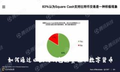 如何通过以太坊钱包免费