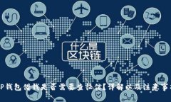 OP钱包借钱是否需要查征信