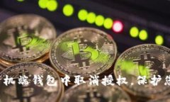  如何在TP手机端钱包中取