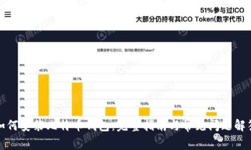 如何安装比特币钱包：完整指南与常见问题解答
