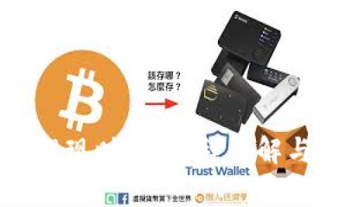 : TP钱包提现时间：流程详解与注意事项