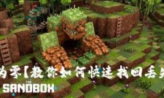 TP钱包资产为零？教你如何