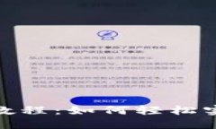 TP钱包转币详细教程：如何