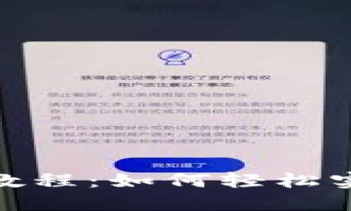 TP钱包转币详细教程：如何轻松实现数字资产转账