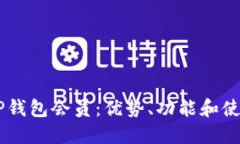 了解TP钱包会员：优势、功