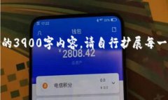 注意：由于字数限制，我