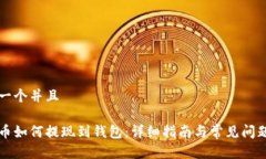 思考一个并且狗狗币如何